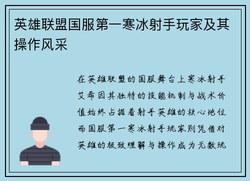 英雄联盟国服第一寒冰射手玩家及其操作风采