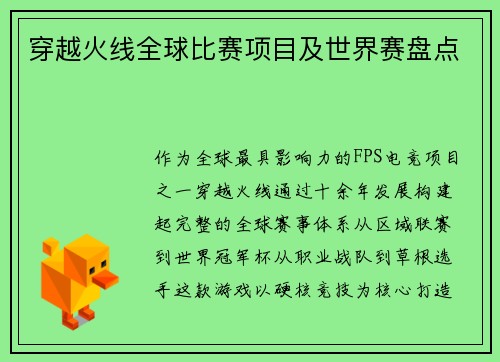 穿越火线全球比赛项目及世界赛盘点