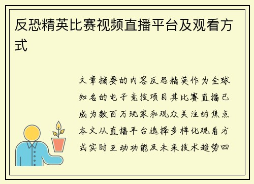 反恐精英比赛视频直播平台及观看方式