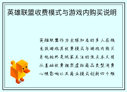 英雄联盟收费模式与游戏内购买说明