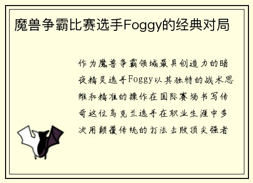 魔兽争霸比赛选手Foggy的经典对局