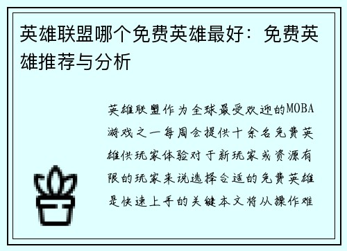 英雄联盟哪个免费英雄最好：免费英雄推荐与分析