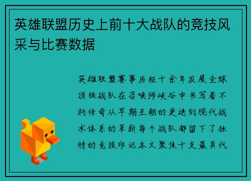 英雄联盟历史上前十大战队的竞技风采与比赛数据