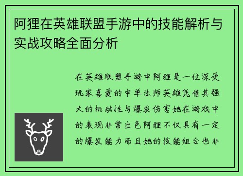 阿狸在英雄联盟手游中的技能解析与实战攻略全面分析