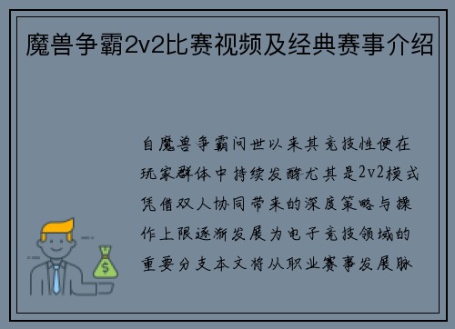 魔兽争霸2v2比赛视频及经典赛事介绍