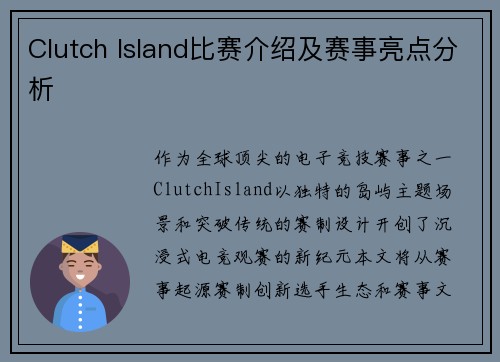 Clutch Island比赛介绍及赛事亮点分析